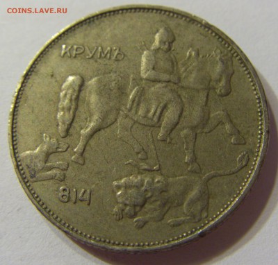 5 лева 1943 Болгария 05.11.2016 22:00 МСК - CIMG7799.JPG