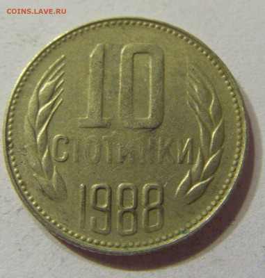 10 стотинок 1988 Болгария 05.11.2016 22:00 МСК - CIMG7897.JPG