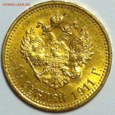 10рублей 1911г. ЭБ. - image