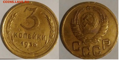 3 копейки 1938 окончание 01.11.2016 в 22.00 мск - IMG_20161015_050402