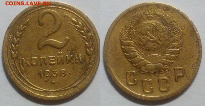 2 копейки 1938 окончание 01.11.2016 в 22.00 мск - IMG_20161019_164103
