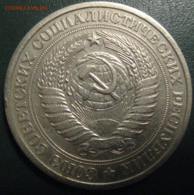 1 рубль СССР 1975 ходячка с 1000р до 3.11.16 22.00 - IMG_1691.JPG