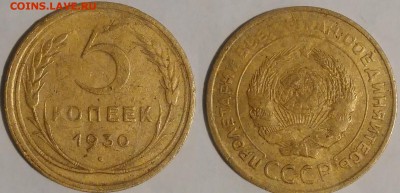 5 копеек 1930 окончание 01.11.2016 в 22.00 мск - IMG_20161015_050116