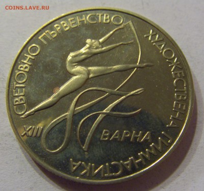 2 лева 1987 гимнастика Болгария 05.11.2016 22:00 МСК - CIMG0978.JPG