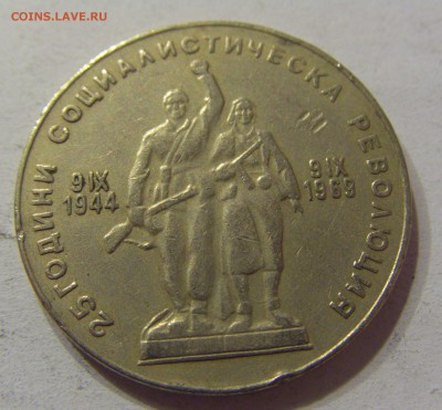 1 лев 1969 25 лет Болгария 05.11.2016 22:00 МСК - CIMG0987.JPG