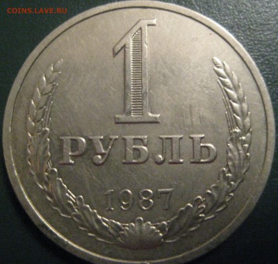 1 рубль СССР 1987 ходячка с 500р до 3.11.16 22.00 - IMG_1692.JPG