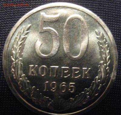 50 копеек 1965 наборная с 200р до 3.11.16 22.00 - IMG_1707.JPG