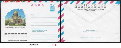 ХМК 1980. Ленинград. Исаакиевский собор - ХМК 1980. Исаакиевский собор