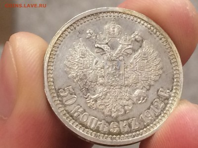 50 коп. 1912 г. Шикарный в патине UNC - image