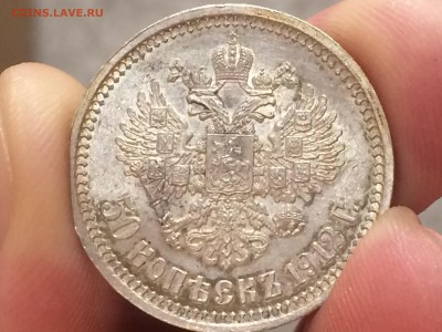 50 коп. 1912 г. Шикарный в патине UNC - image