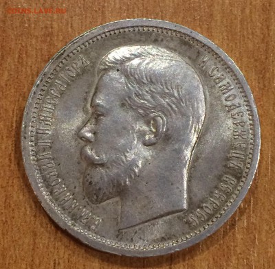 50 коп. 1912 г. Шикарный в патине UNC - image