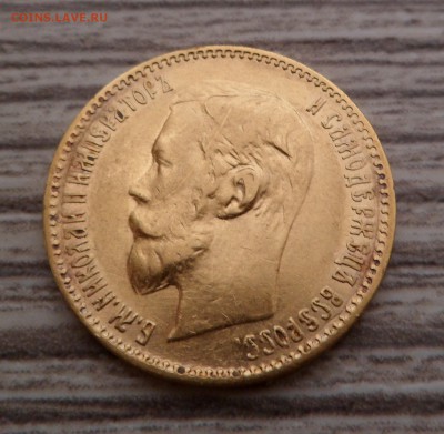 5 рублей 1900г фз до 5.11.16 - SAM_4040.JPG