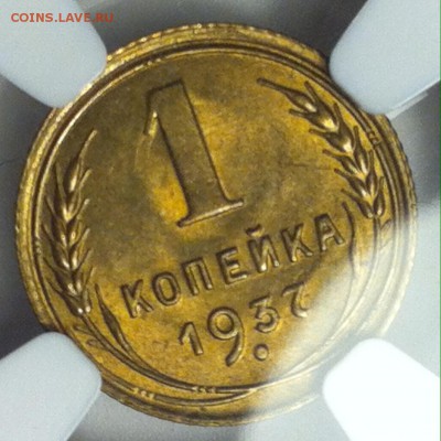 1коп.1937г. NGC ms65. - image