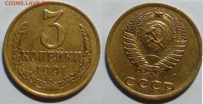 3 копейки 1991 шт.2л(20к) окончание 01.11.2016 в 22.00 мск - IMG_20161031_234019