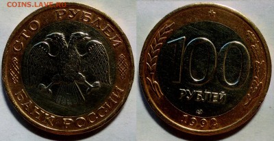 100 рублей 1992 лмд окончание 01.11.2016 в 22.00 мск - IMG_20161031_234223