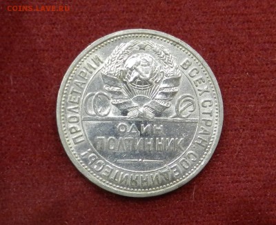50 копеек 1926 - в блеске -  до 03.11.2016 - post-22442-0-34778100-1475833236