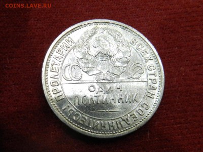 50 копеек 1926 - в блеске -  до 03.11.2016 - post-22442-0-50475100-1475833237