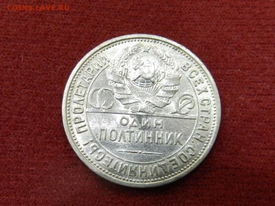 50 копеек 1926 - в блеске -  до 03.11.2016 - post-22442-0-53501300-1475833235