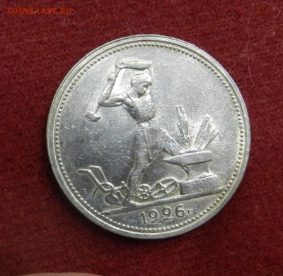 50 копеек 1926 - в блеске -  до 03.11.2016 - post-22442-0-77265200-1475833240
