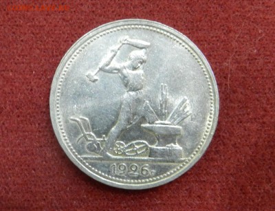 50 копеек 1926 - в блеске -  до 03.11.2016 - post-22442-0-89227200-1475833239