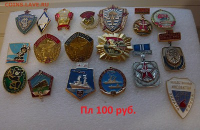 Знак по 50,70 и 100 руб. Фикс.До 02.11. в 19:00 мск - 100 руб (1).JPG
