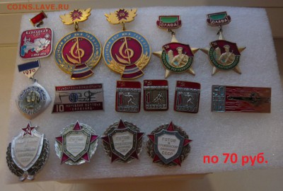 Знак по 50,70 и 100 руб. Фикс.До 02.11. в 19:00 мск - По 70 руб (1).JPG