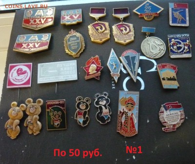 Знак по 50,70 и 100 руб. Фикс.До 02.11. в 19:00 мск - 50р (1).JPG