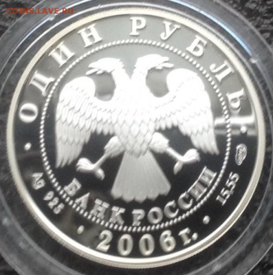 Гусь сухонос 1 рубль 2006 год до 1.11 в 22.00 Старт с 500 - IMG_7317.JPG