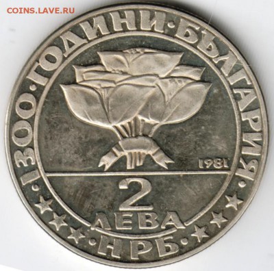 Болгария. 2 лева 1981 г. Тайная встреча до 24.00 07.11.16 г. - Scan-161029-0001