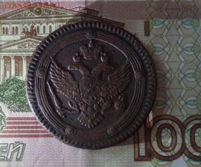 5 копеек 1803 ЕМ (кольцевик) до 05.11.2016 - б.JPG