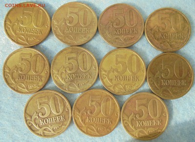 50 копеек 2002сп,  11шт., до 07.11.2016(22:00МСК) - DSC00313.JPG