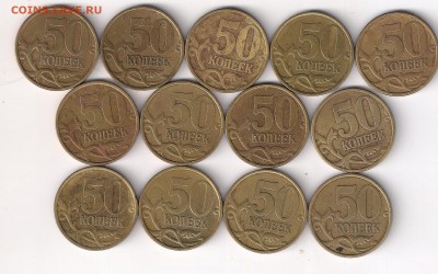 50 копеек 1999 сп 13 шт. до 07.11.2016 (22:30 МСК) - сканирование0004