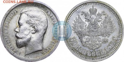 50 коп. 1912 г. Шикарный в патине UNC - image