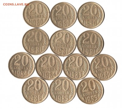 20 копеек 1981 - 86 годов.Оценка на аукцион. - 20 копеек 1980-86 001