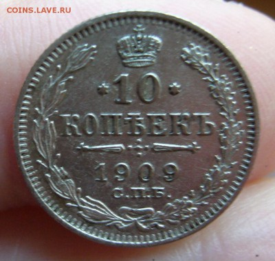 10 копеек 1909 хорошие до 2.11 в 22-00 - P1030107.JPG