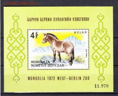 Монголия 1972 куланы блок - Копия 5