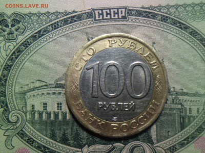 Брак 100 рублей1992 года (лмд)-оценка . - DSC_1363