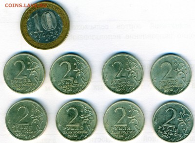 8 по два руб. и одна 10 руб.  до 4. 11 до 23-00 - сканирование0010