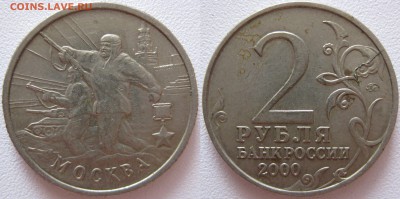 2р 2000г Москва , раскол , до 6.11.16 (22:00 мск) - аааа