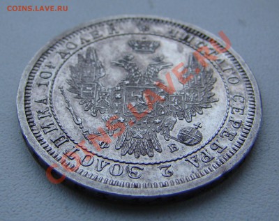Монета полтина 1858г ФБ до 27.12.2010г 21-00 по МСК - DSC05737.JPG
