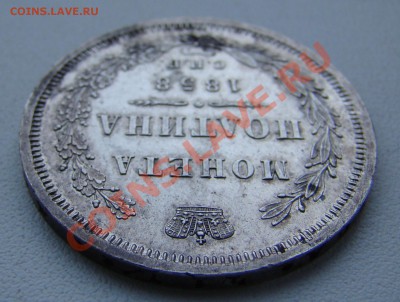Монета полтина 1858г ФБ до 27.12.2010г 21-00 по МСК - DSC05738.JPG