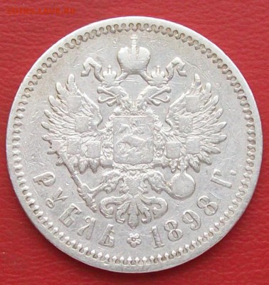 Рубль 1898 г. АГ Оконч. 03.11.2016 г. в 22 час. - ф2