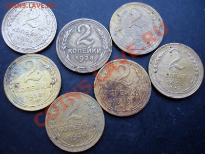 2коп.1926,1928,1929,1930,1936,1938,1939г.до22-00 26.12.10г. - DSC06763.JPG