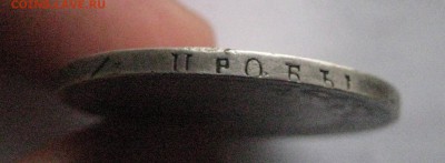 Рубль 1836 до 3.11.16 - IMG_5163