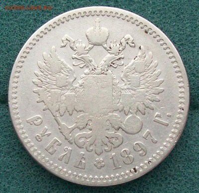 Рубль 1897 г. ** (Брюссель) Оконч. 03.11.2016 г. в 22 час. - ф17