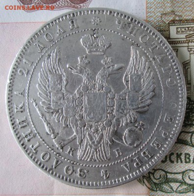 Рубль 1844 года до 22-00 06.11.2016 года - IMG_7416.JPG