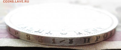 Рубль 1878 года до 22-00 06.11.2016 года - IMG_7779.JPG