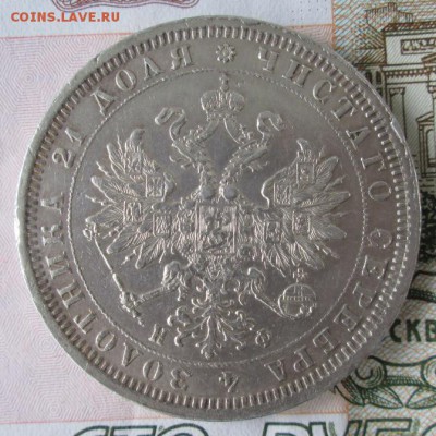 Рубль 1878 года до 22-00 06.11.2016 года - IMG_7440.JPG