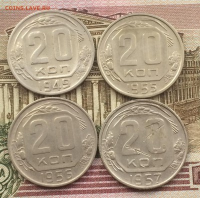 20 копеек 1949 шт.3 (без венчика) 55,56,57 до 07.11.16 - IMG_2215.JPG