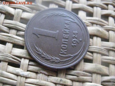 Копейка 1924г. В альбом. До 7.11.2016г. - 007.JPG